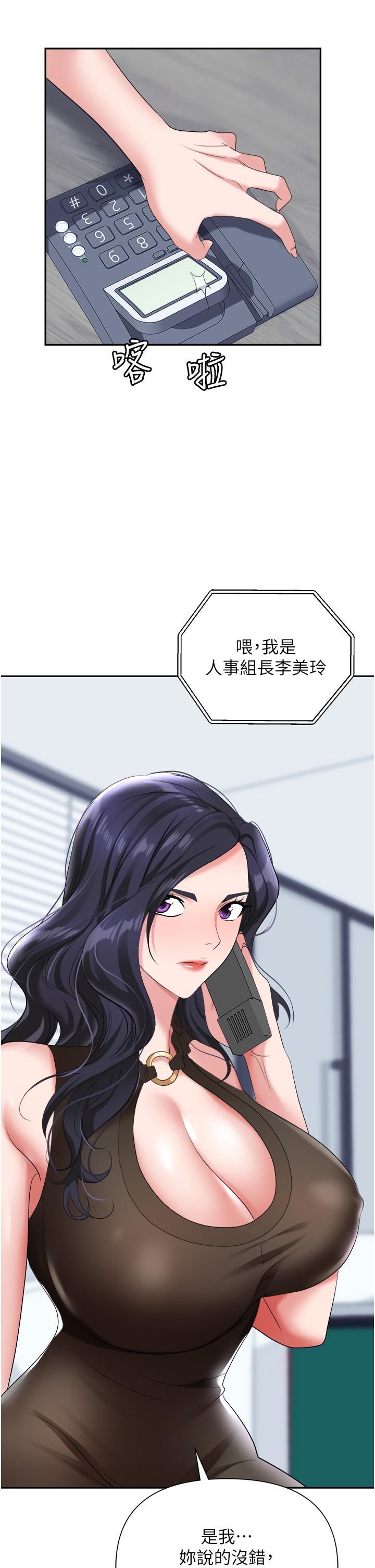 職場陷阱 第17話-你今天特別美味 第45页