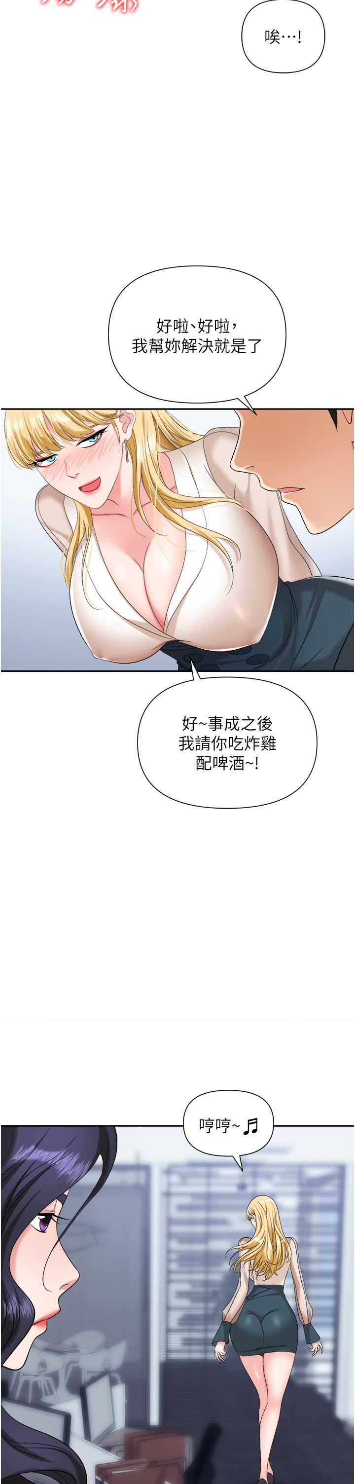職場陷阱 第17話-你今天特別美味 第43页