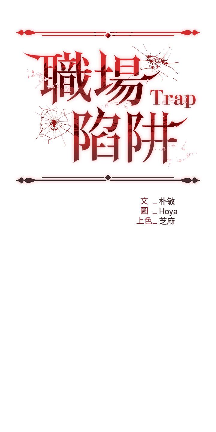 職場陷阱 第18話-氾濫成災的淫水 第5页
