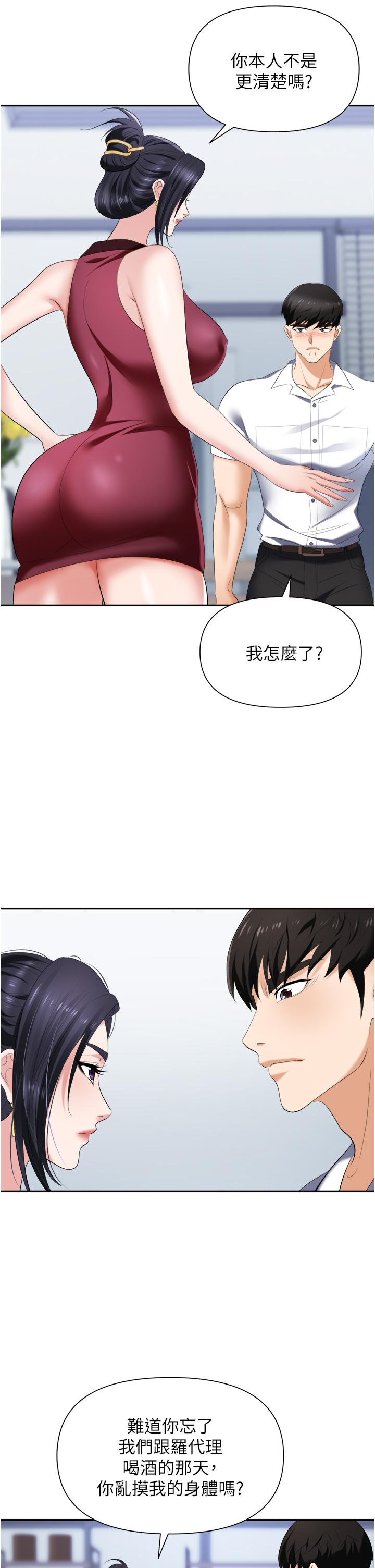 職場陷阱 第18話-氾濫成災的淫水 第27页