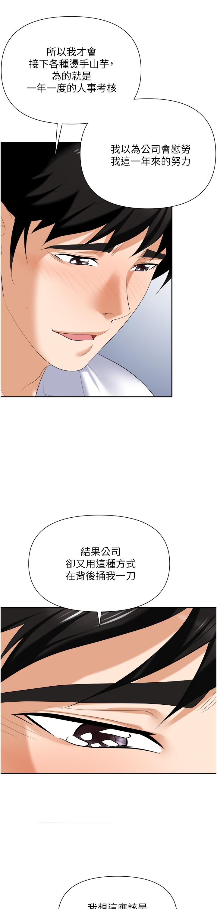 職場陷阱 第18話-氾濫成災的淫水 第36页