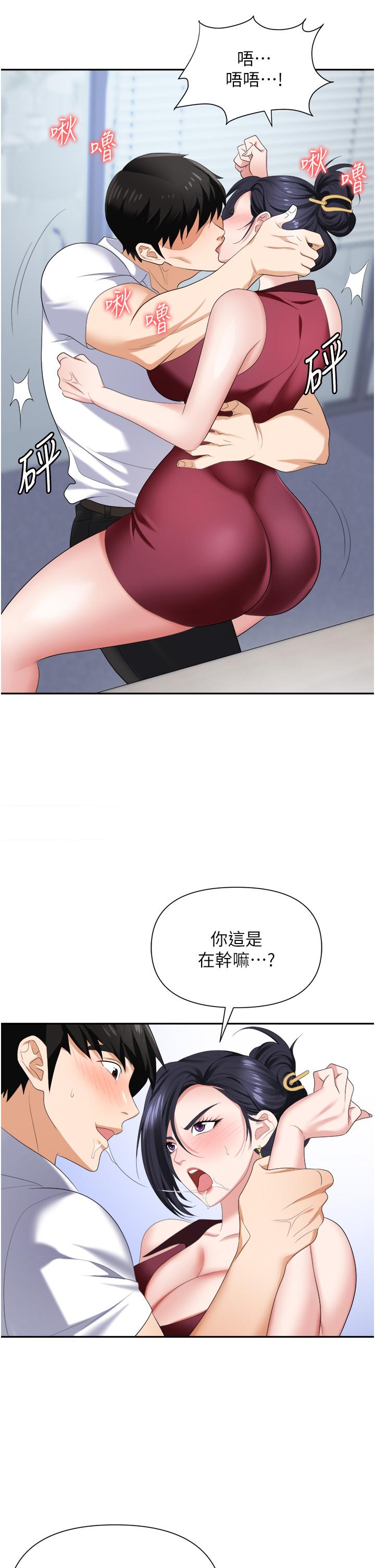 職場陷阱 第18話-氾濫成災的淫水 第42页