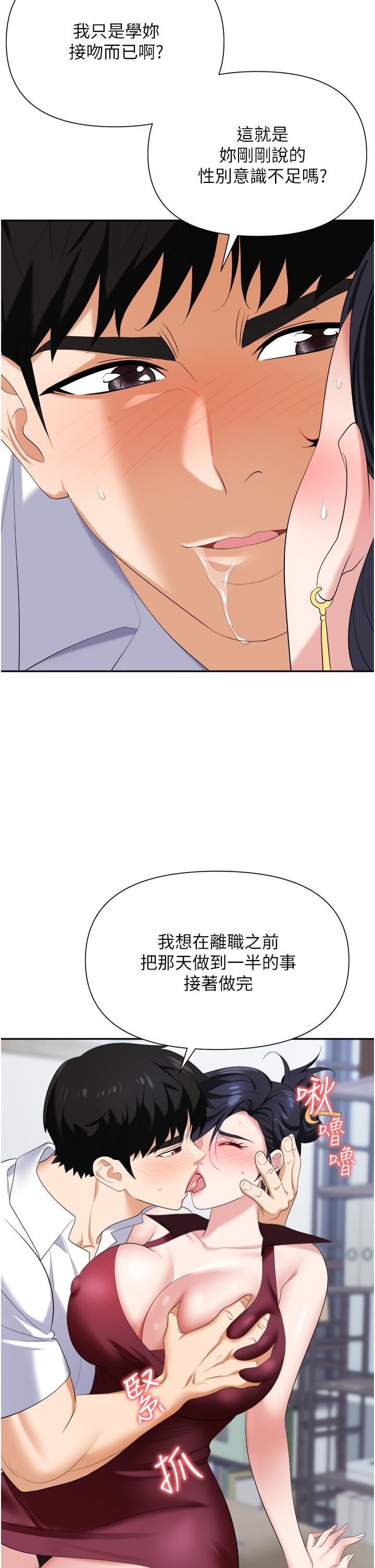 職場陷阱 第18話-氾濫成災的淫水 第43页