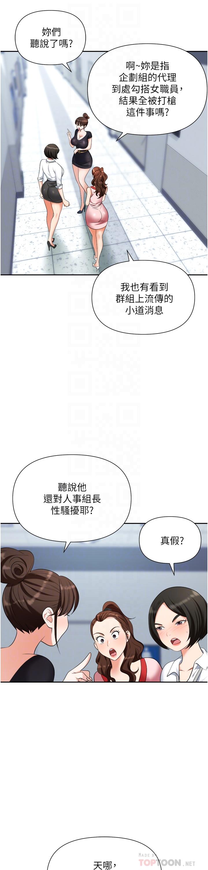 職場陷阱 第18話-氾濫成災的淫水 第6页