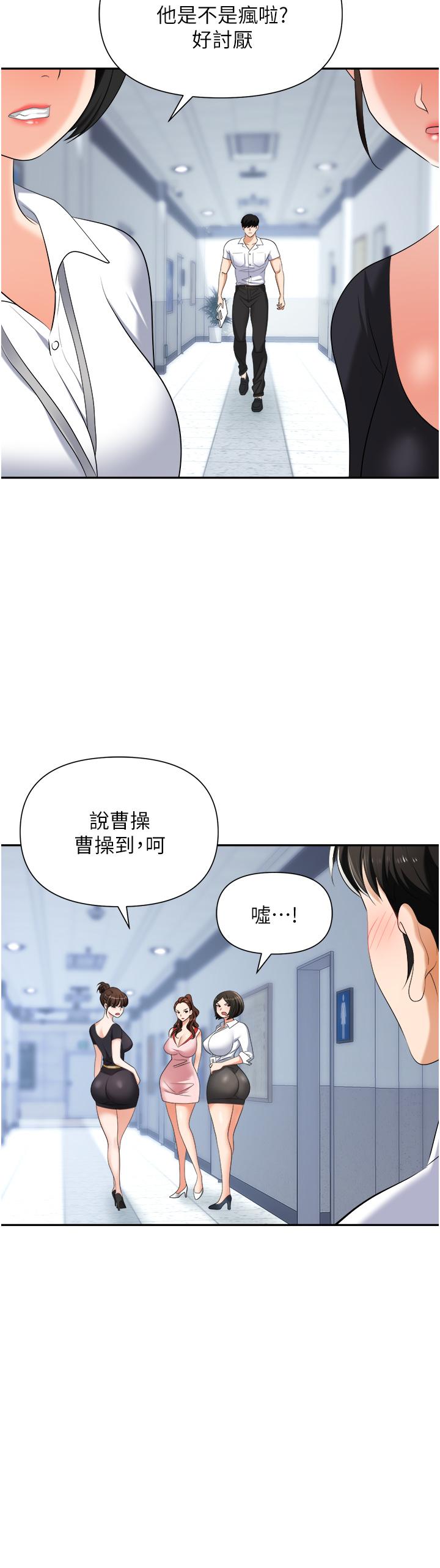 職場陷阱 第18話-氾濫成災的淫水 第7页