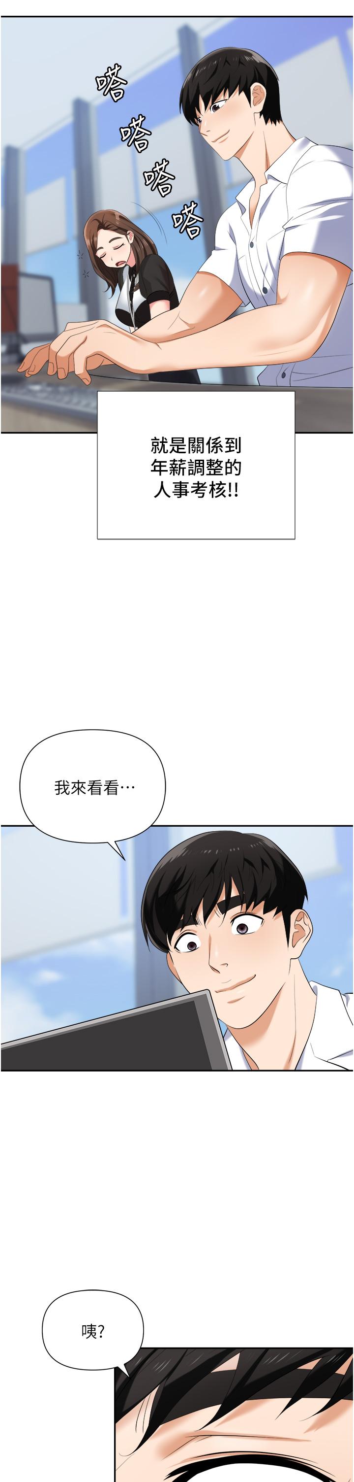 職場陷阱 第18話-氾濫成災的淫水 第11页