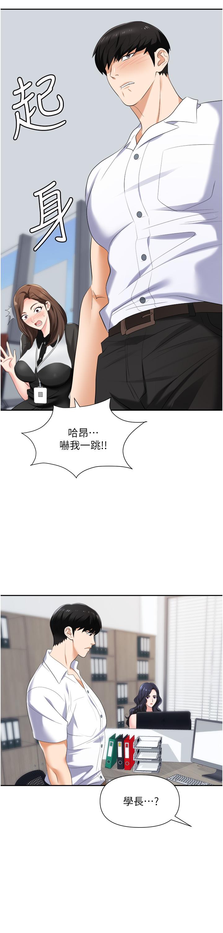 職場陷阱 第18話-氾濫成災的淫水 第13页