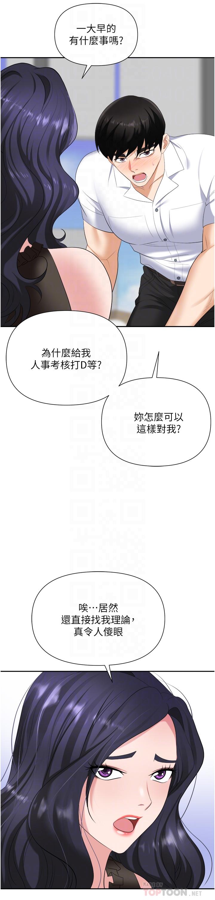 職場陷阱 第18話-氾濫成災的淫水 第16页