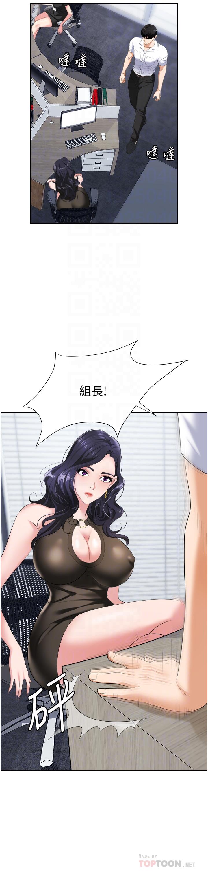 職場陷阱 第18話-氾濫成災的淫水 第14页