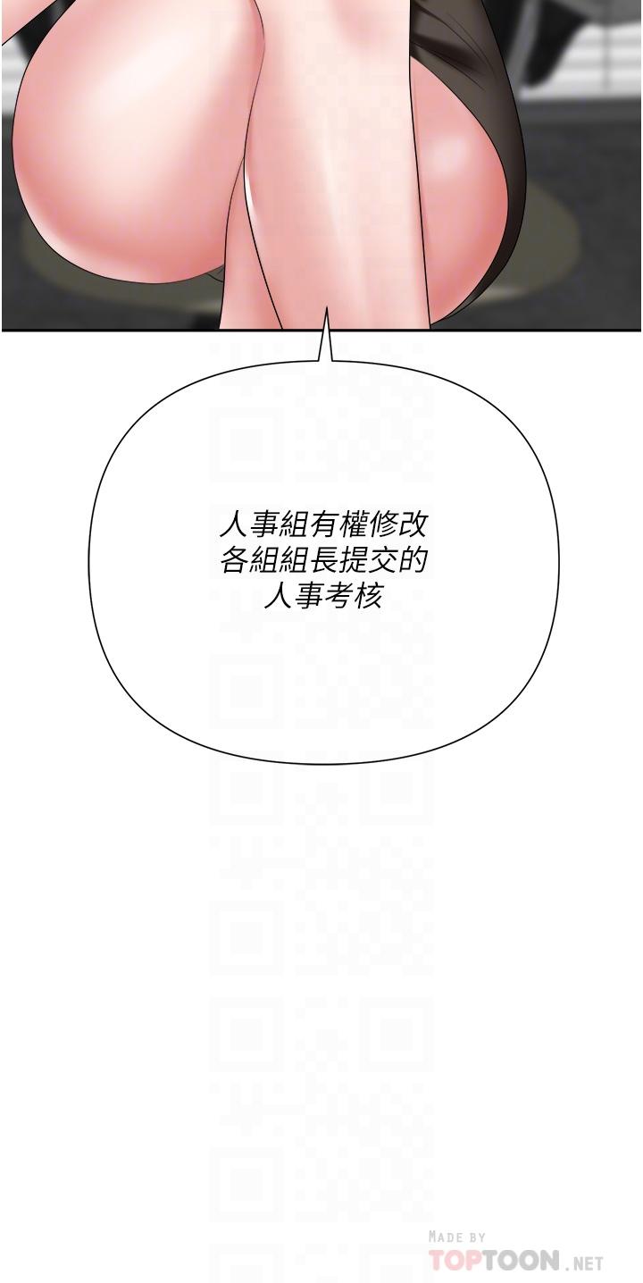 職場陷阱 第18話-氾濫成災的淫水 第18页