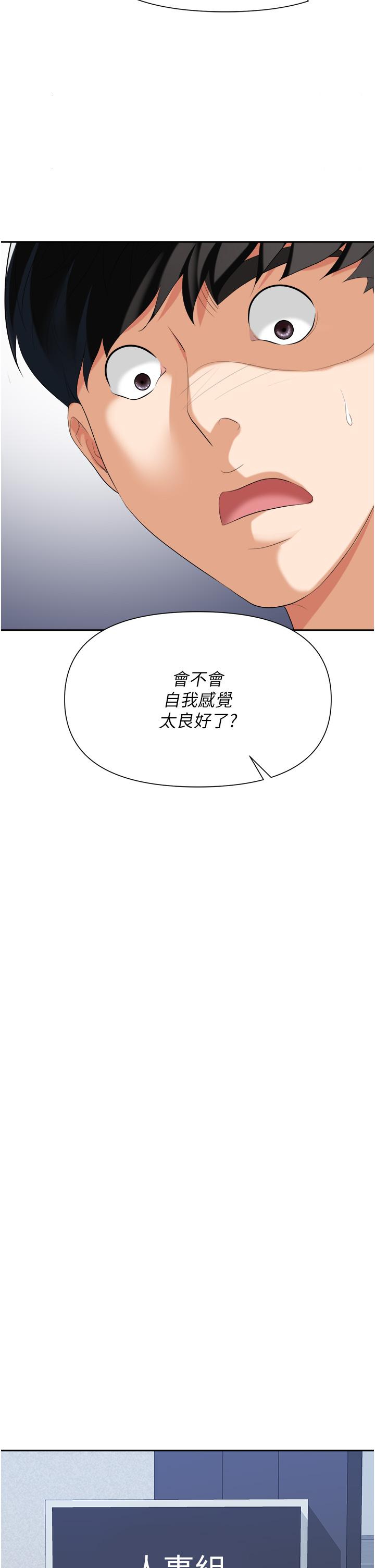 職場陷阱 第18話-氾濫成災的淫水 第20页