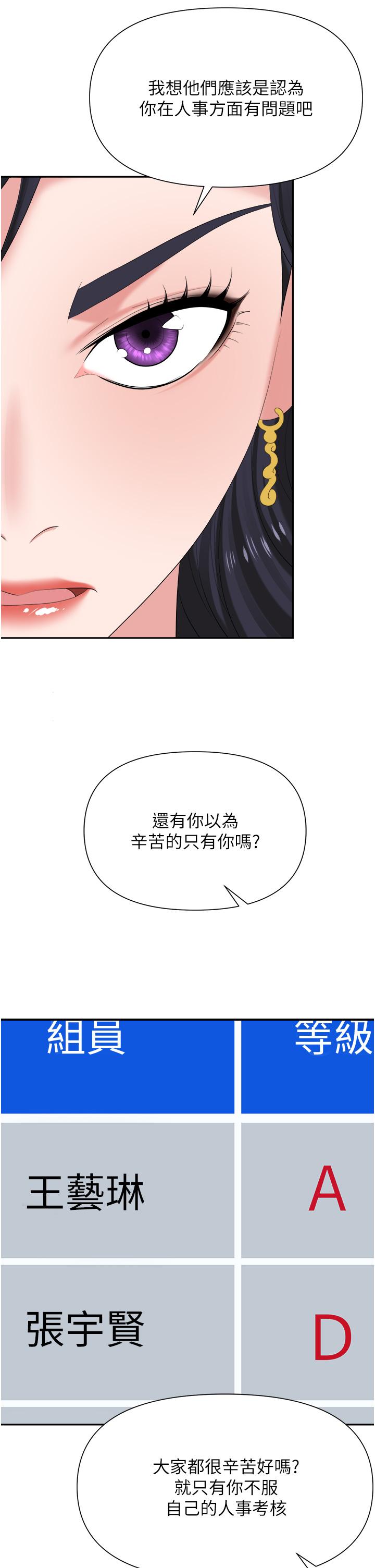 職場陷阱 第18話-氾濫成災的淫水 第19页