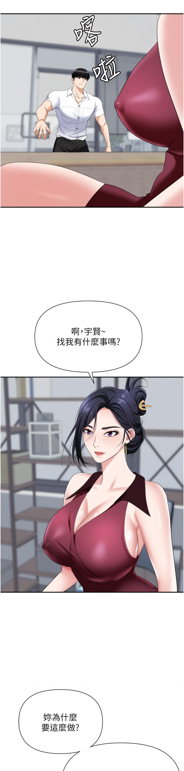 職場陷阱 第18話-氾濫成災的淫水 第25页