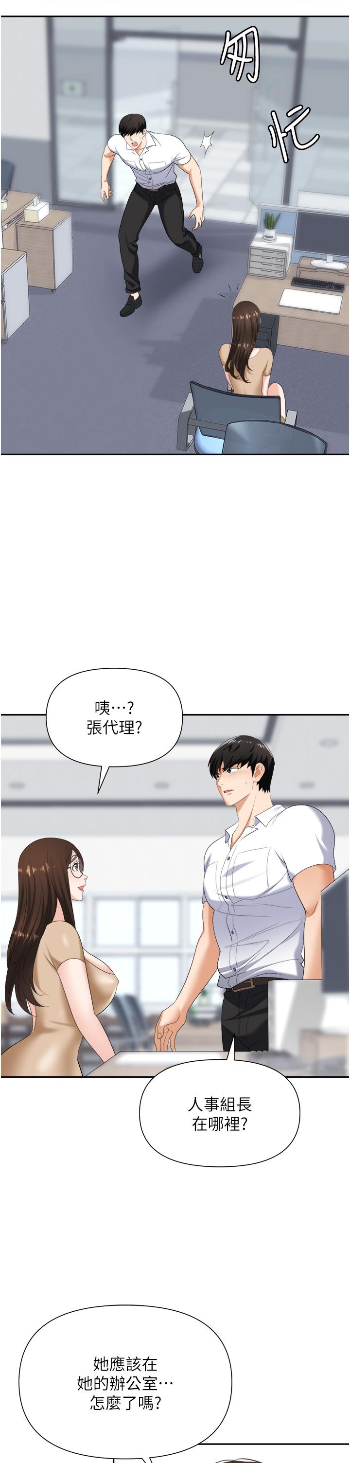 職場陷阱 第18話-氾濫成災的淫水 第22页