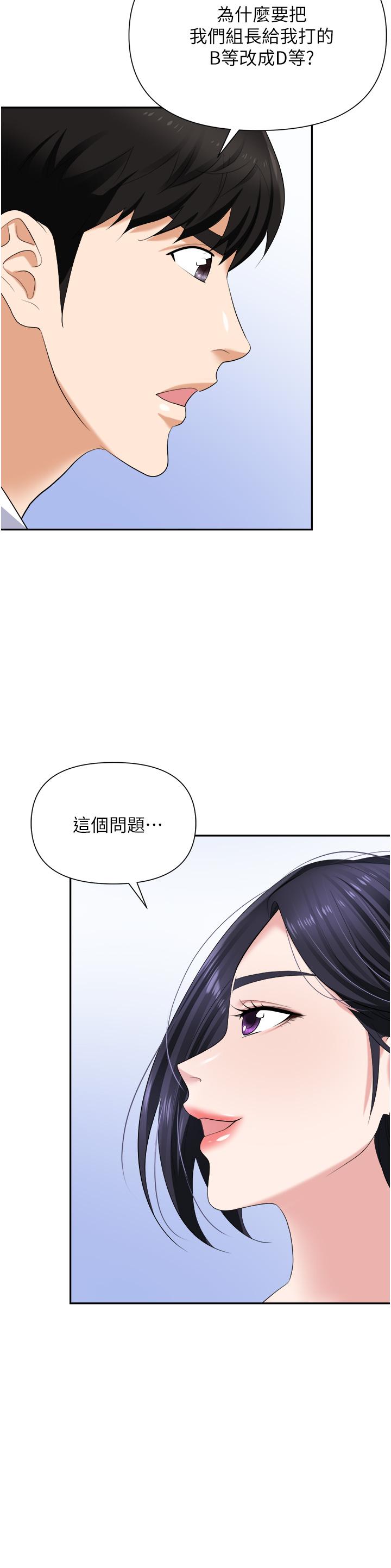 職場陷阱 第18話-氾濫成災的淫水 第26页