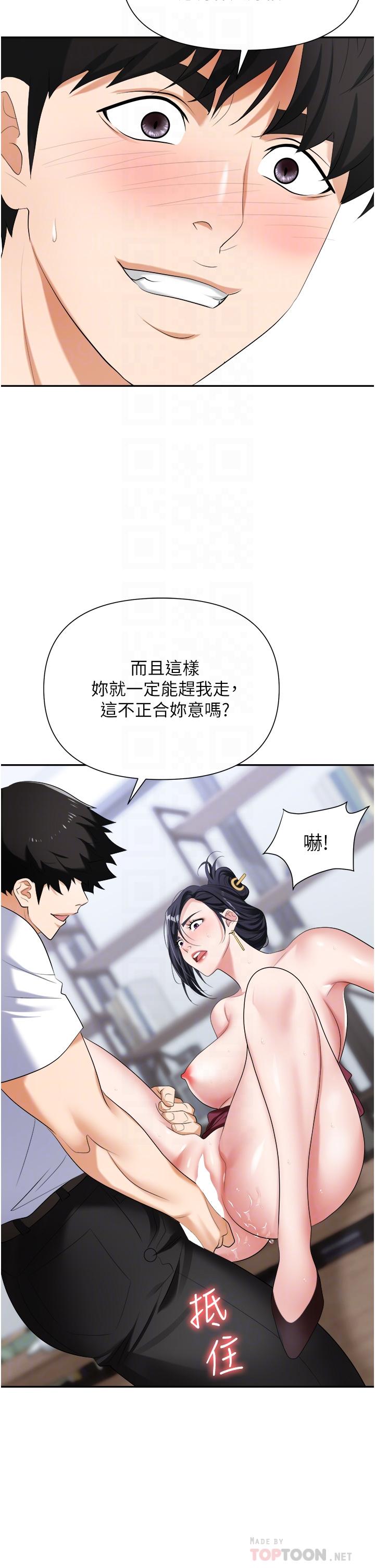 職場陷阱 第19話-刺激不已的辦公室偷情 第6页