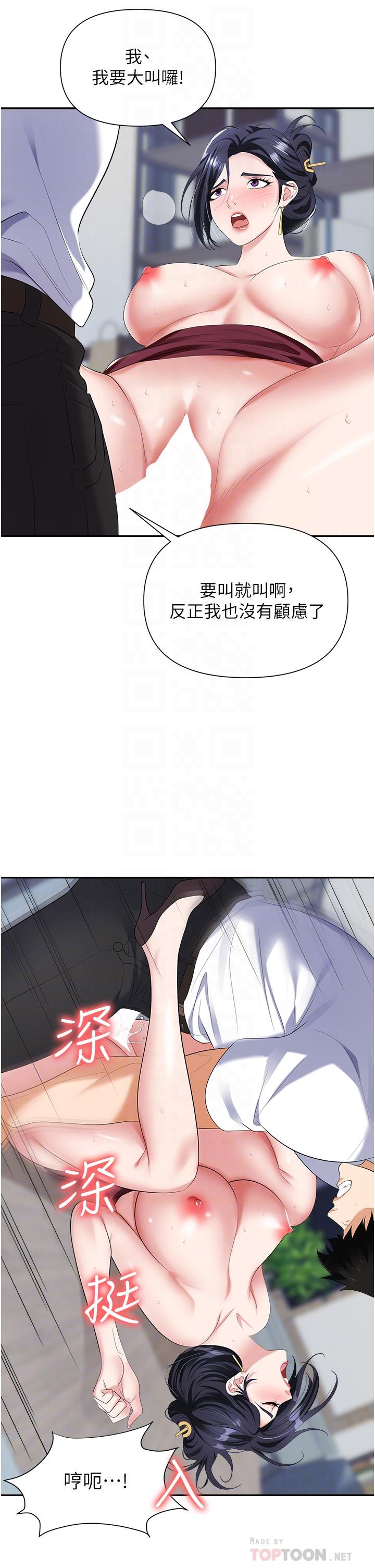 職場陷阱 第19話-刺激不已的辦公室偷情 第8页