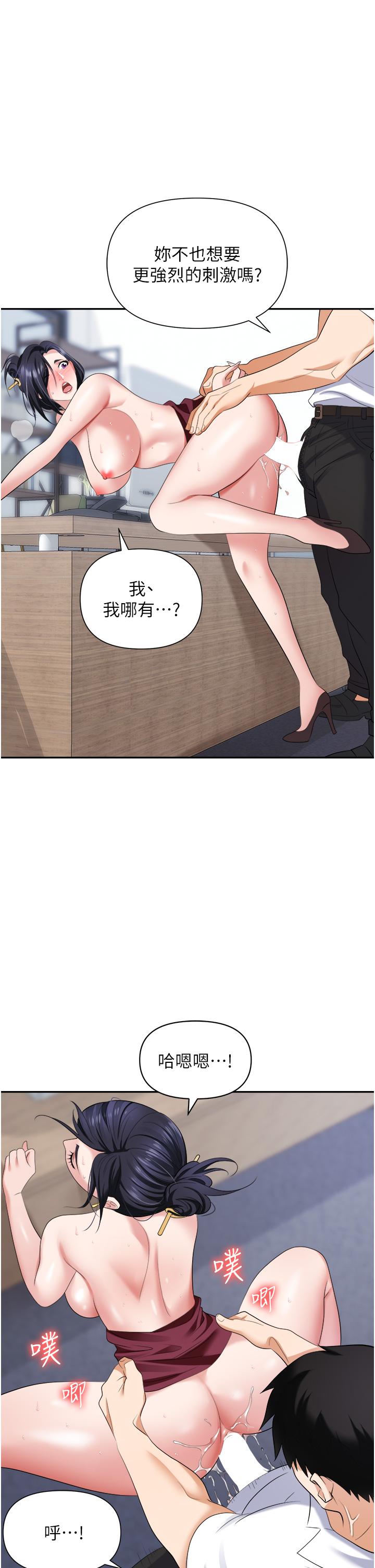 職場陷阱 第19話-刺激不已的辦公室偷情 第39页