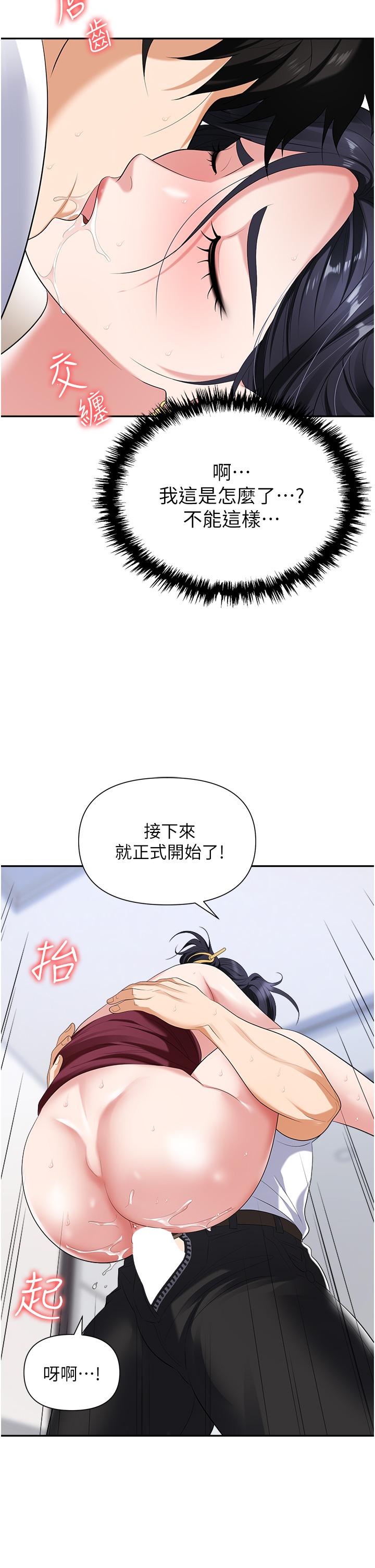 職場陷阱 第19話-刺激不已的辦公室偷情 第15页
