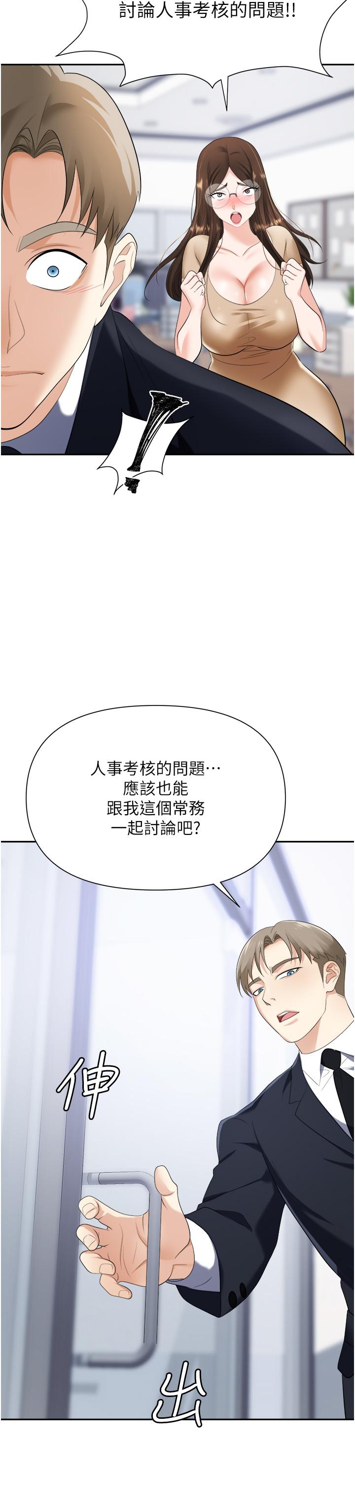 職場陷阱 第19話-刺激不已的辦公室偷情 第24页