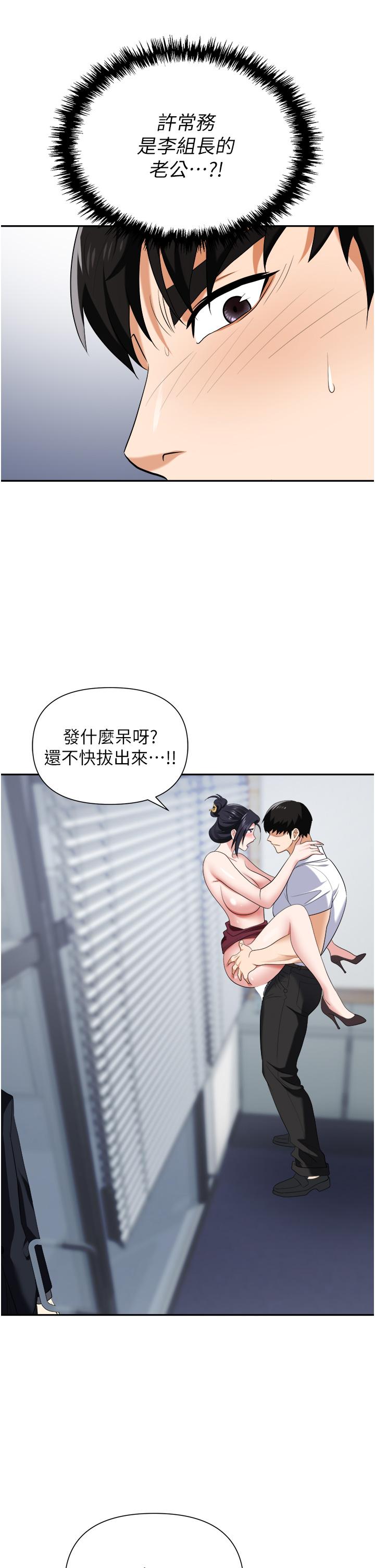 職場陷阱 第19話-刺激不已的辦公室偷情 第29页