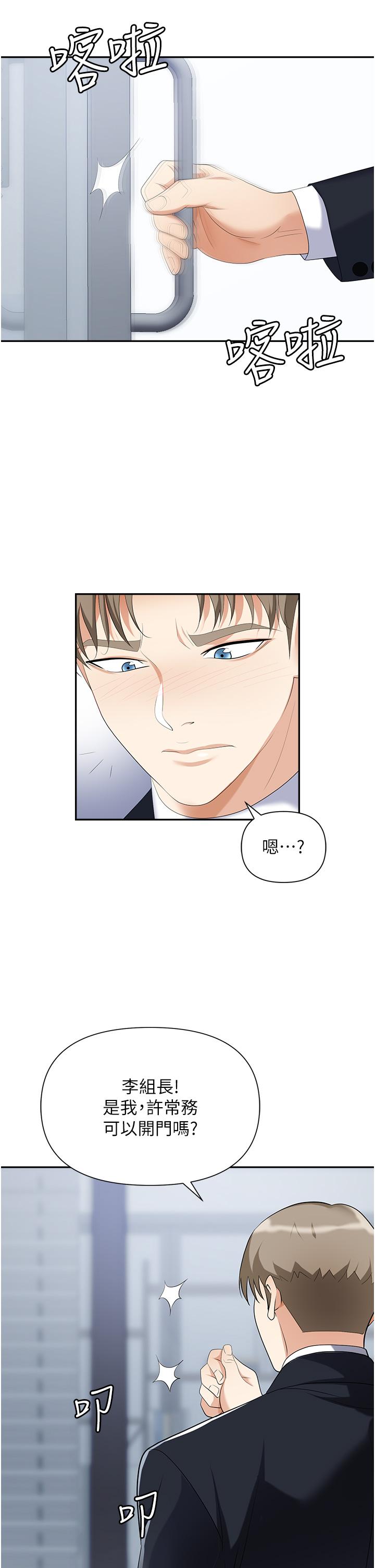 職場陷阱 第19話-刺激不已的辦公室偷情 第26页
