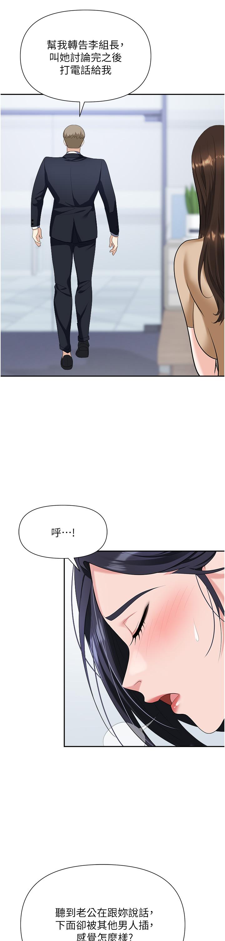職場陷阱 第19話-刺激不已的辦公室偷情 第35页