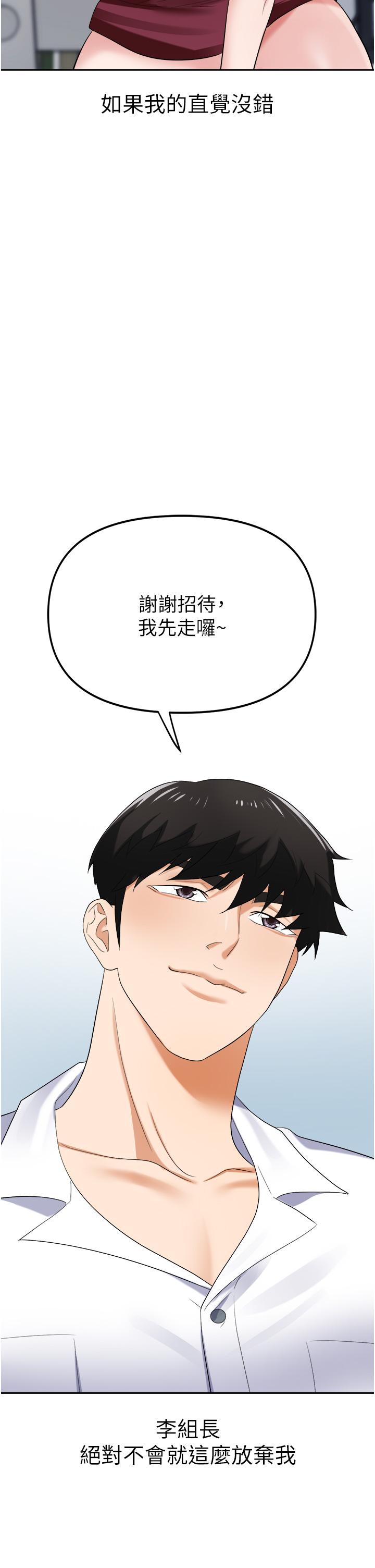 職場陷阱 第19話-刺激不已的辦公室偷情 第54页