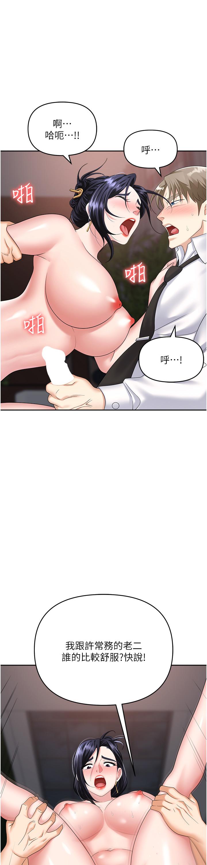 職場陷阱 第29話-初嚐被插後庭的滋味♥ 第1页