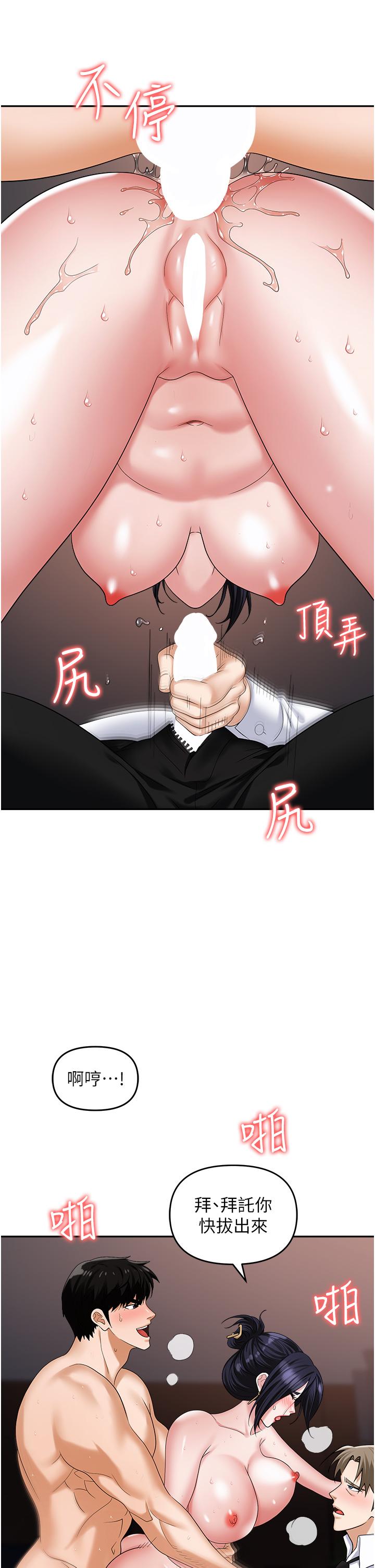 職場陷阱 第29話-初嚐被插後庭的滋味♥ 第20页