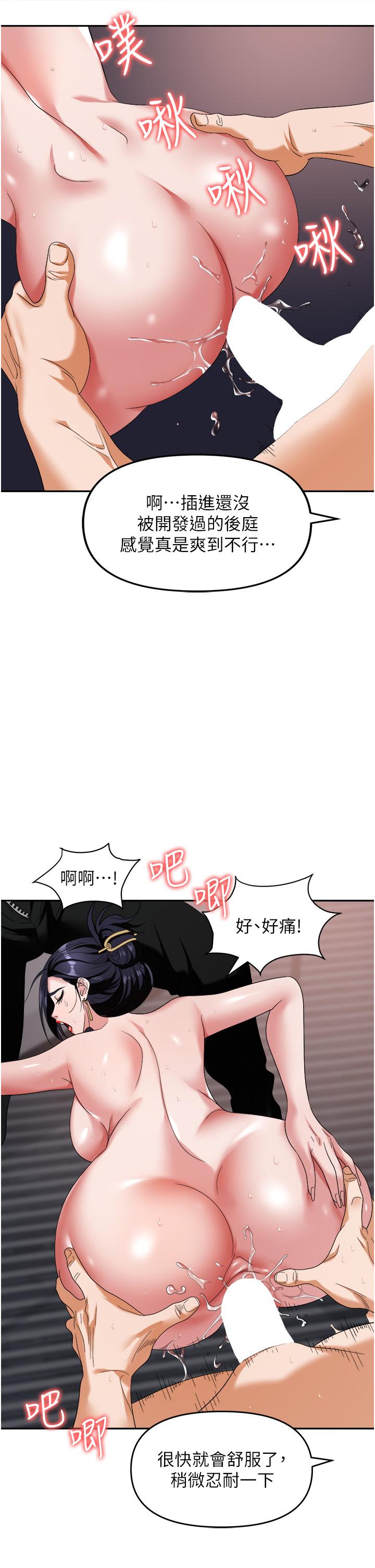 職場陷阱 第29話-初嚐被插後庭的滋味♥ 第16页