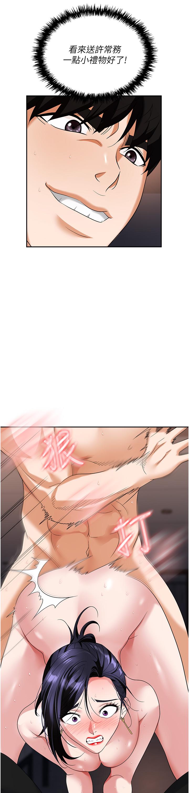 職場陷阱 第29話-初嚐被插後庭的滋味♥ 第25页
