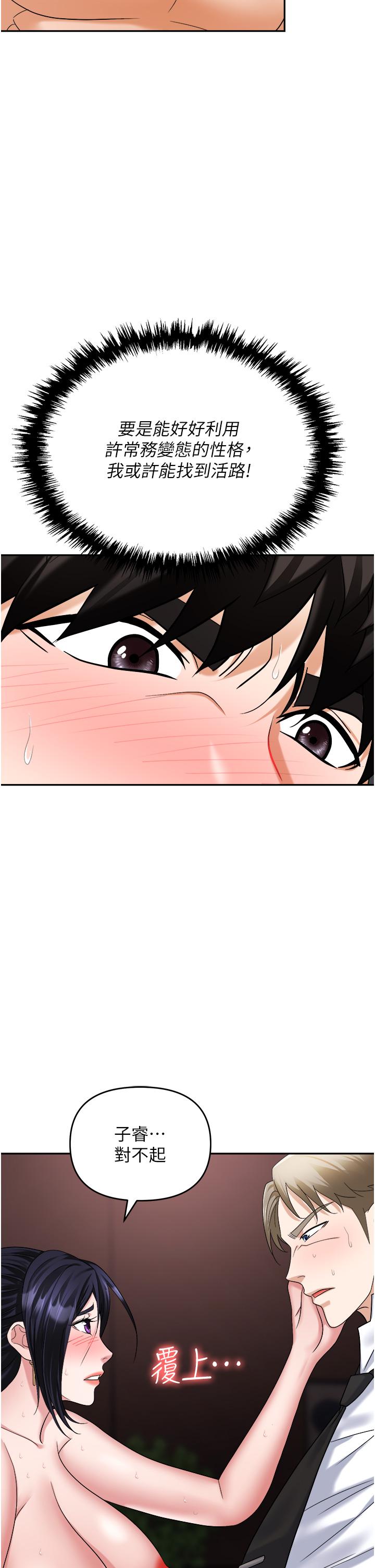 職場陷阱 第29話-初嚐被插後庭的滋味♥ 第47页