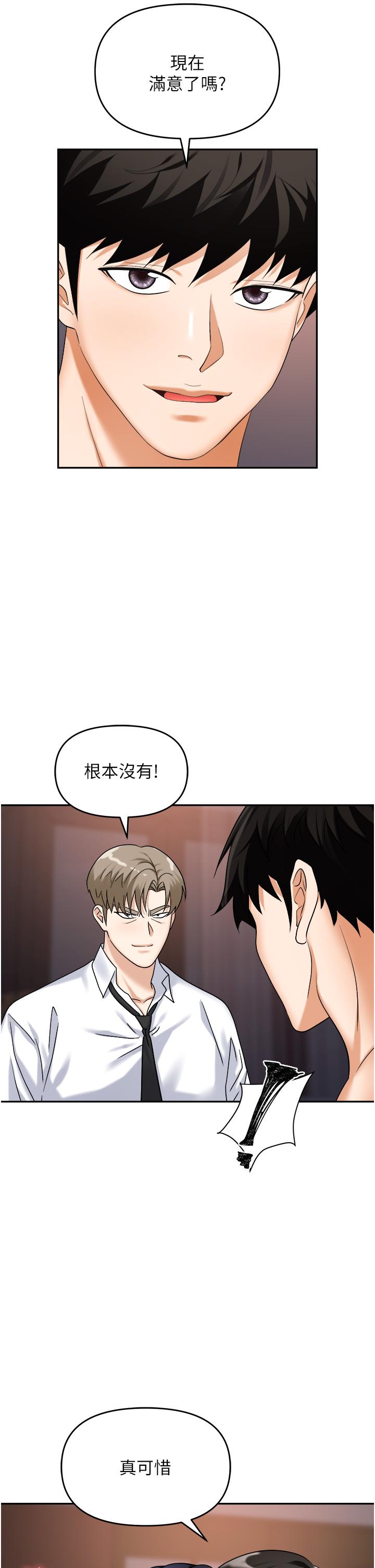 職場陷阱 第29話-初嚐被插後庭的滋味♥ 第52页