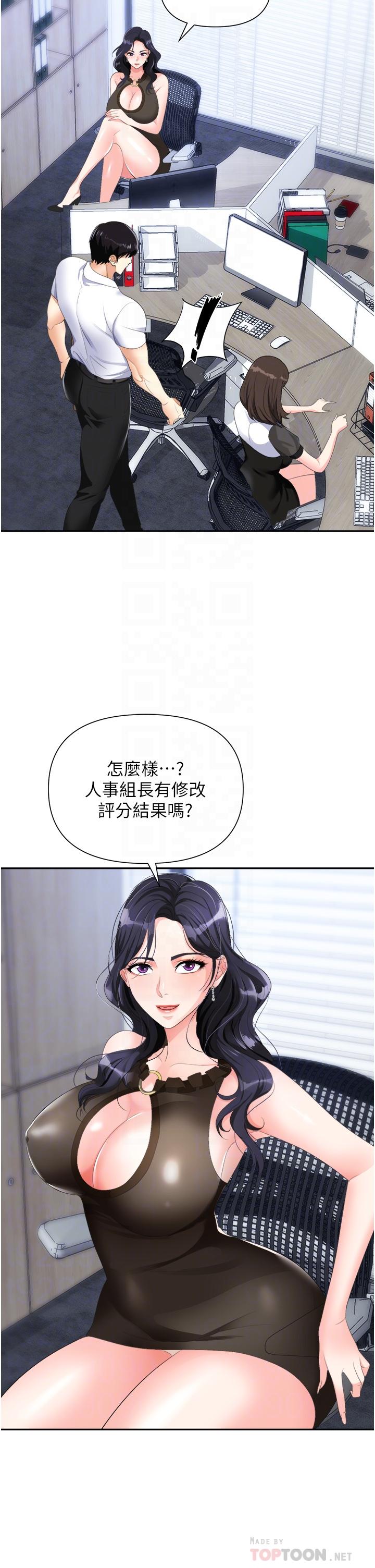 職場陷阱 第20話-帳篷活春宮 第6页
