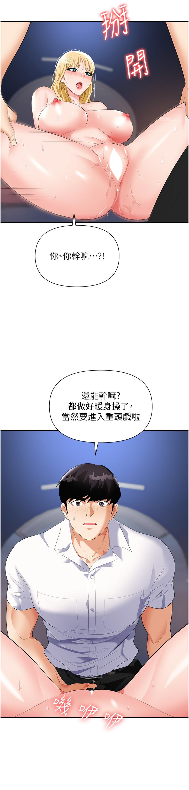 職場陷阱 第20話-帳篷活春宮 第31页