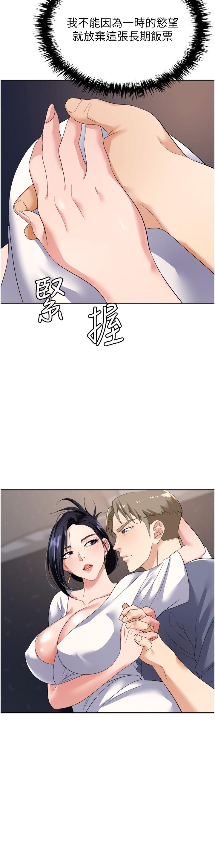 職場陷阱 第21話-我不能背叛老公 第29页