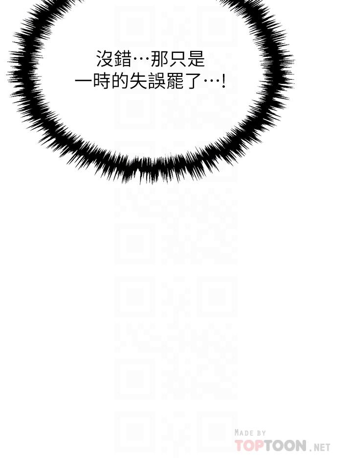 職場陷阱 第21話-我不能背叛老公 第18页