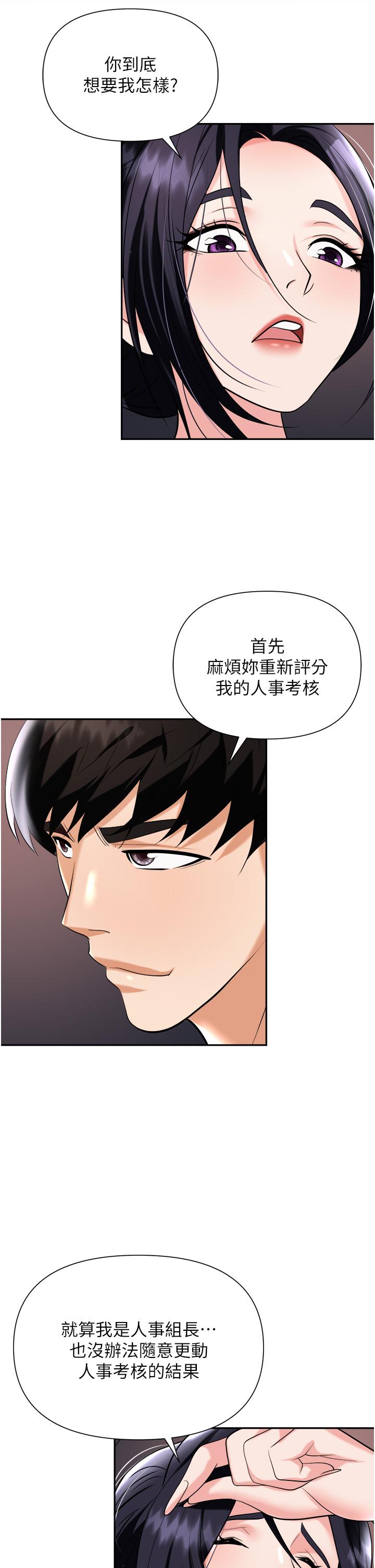 職場陷阱 第22話-連續內射人妻 第45页