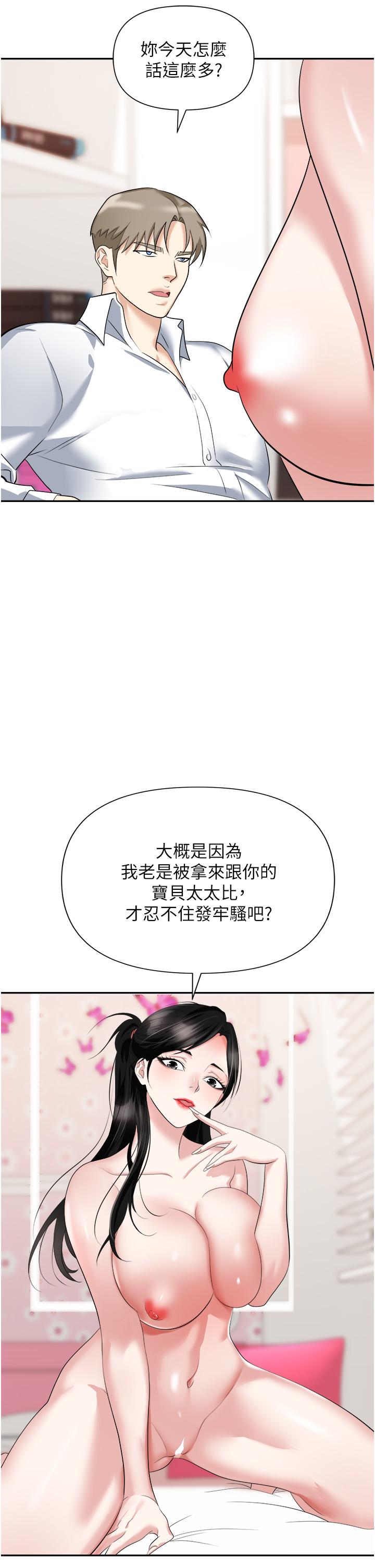 職場陷阱 第23話-來插我的嫩鮑♥ 第27页