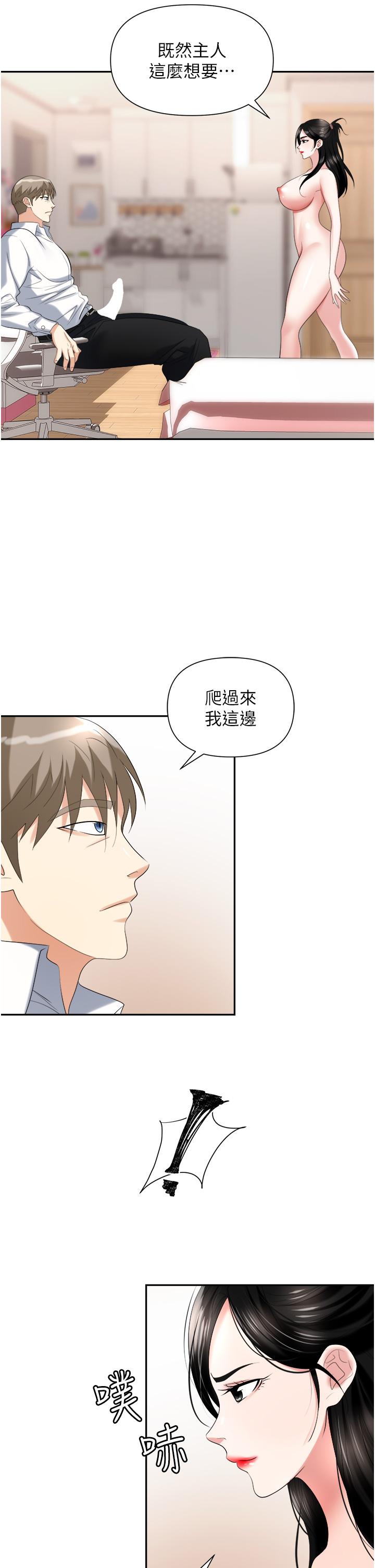 職場陷阱 第23話-來插我的嫩鮑♥ 第30页