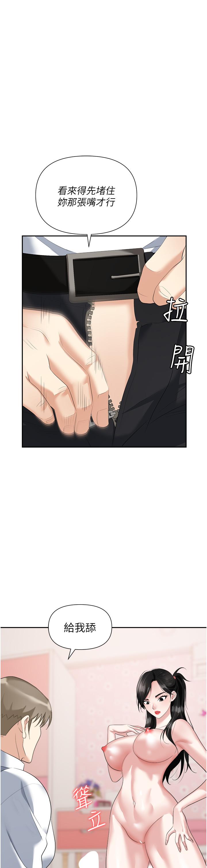 職場陷阱 第23話-來插我的嫩鮑♥ 第28页