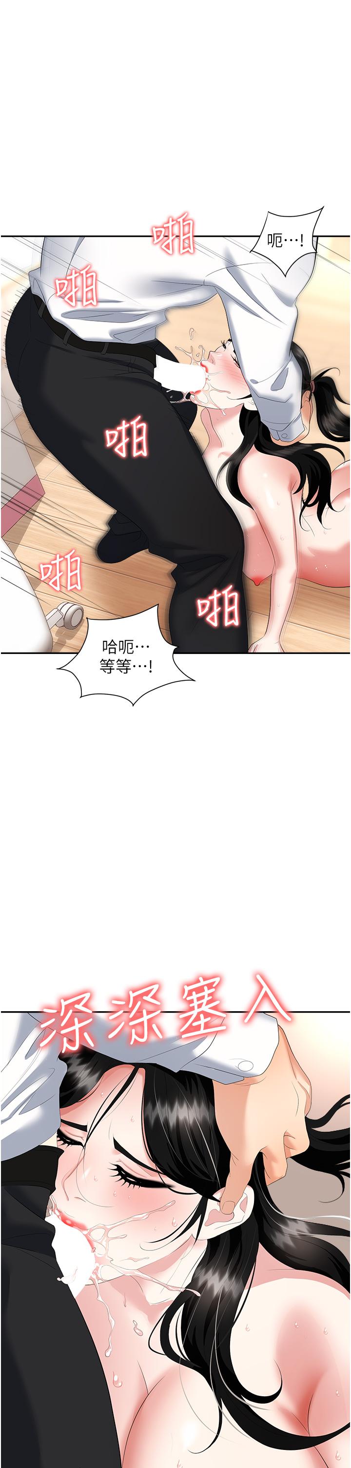 職場陷阱 第23話-來插我的嫩鮑♥ 第35页
