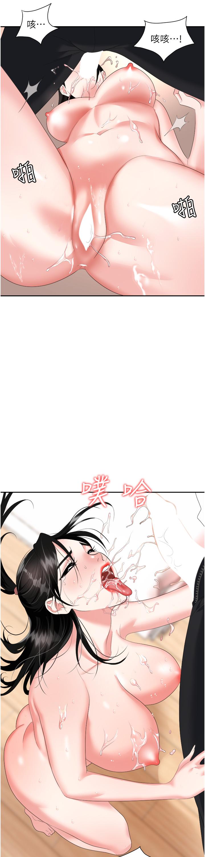 職場陷阱 第23話-來插我的嫩鮑♥ 第37页