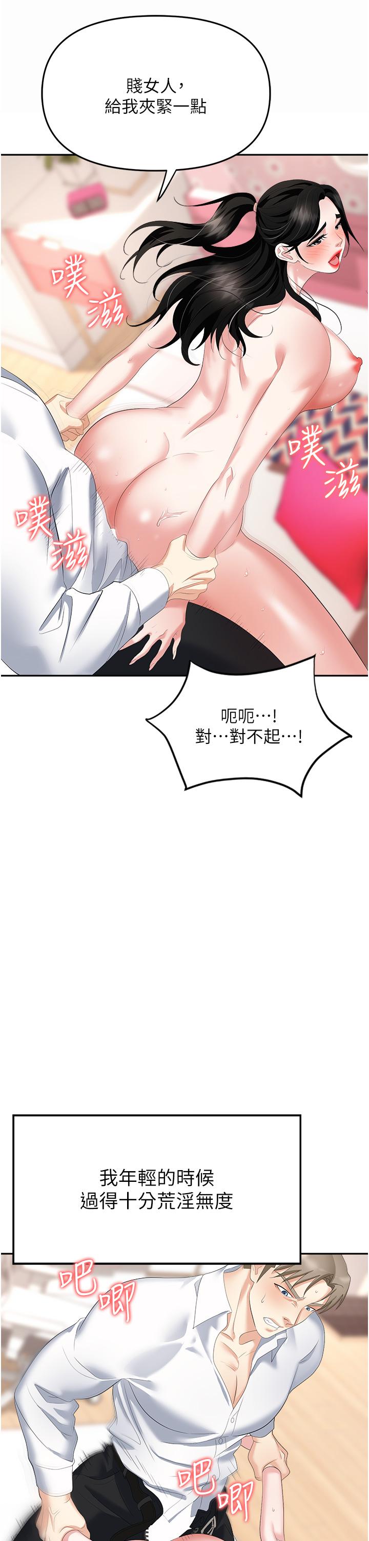 職場陷阱 第23話-來插我的嫩鮑♥ 第46页