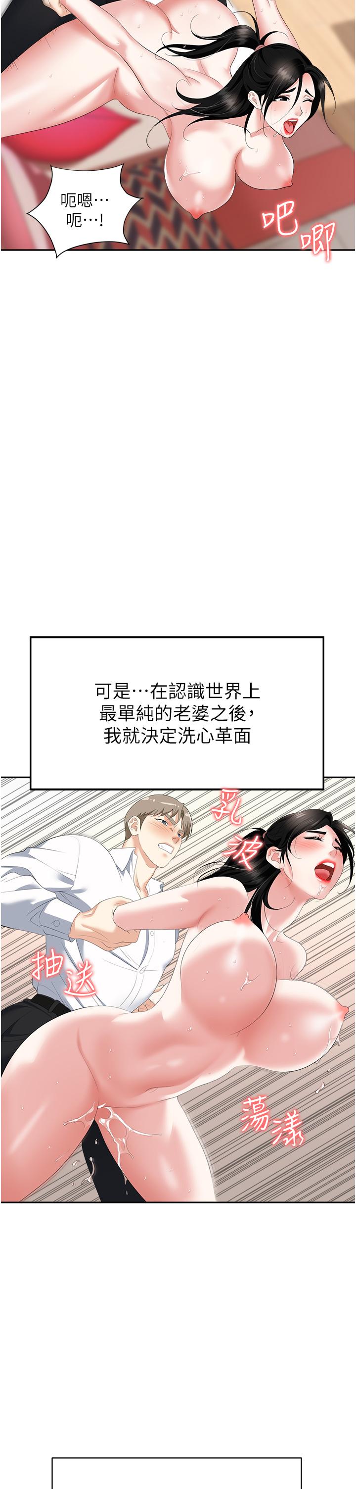 職場陷阱 第23話-來插我的嫩鮑♥ 第47页