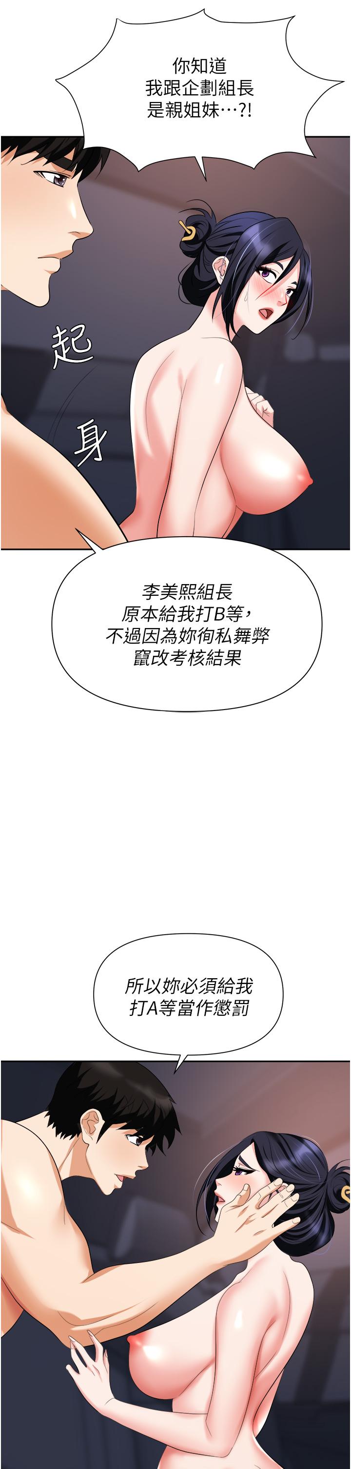 職場陷阱 第23話-來插我的嫩鮑♥ 第2页