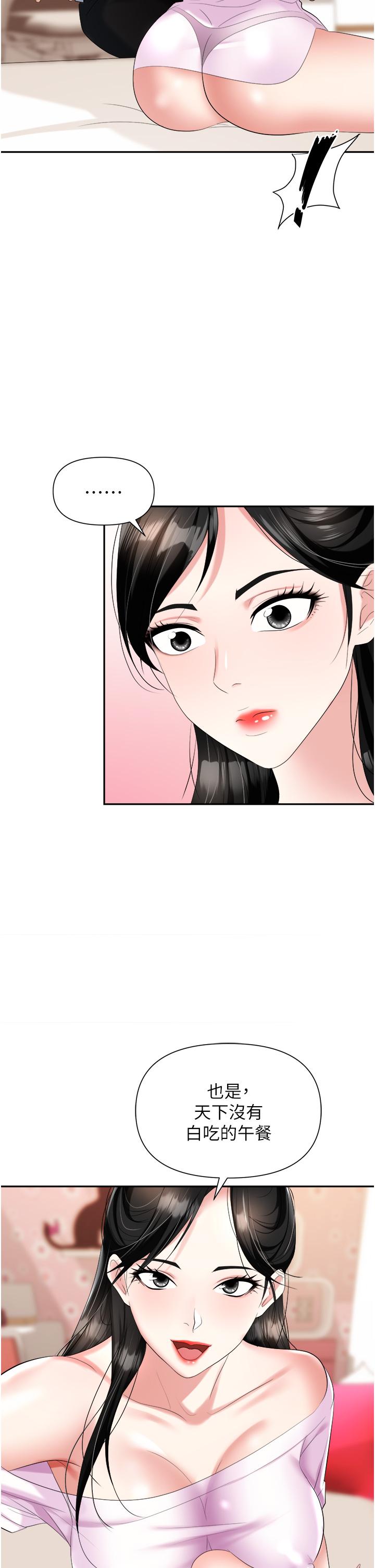 職場陷阱 第23話-來插我的嫩鮑♥ 第22页