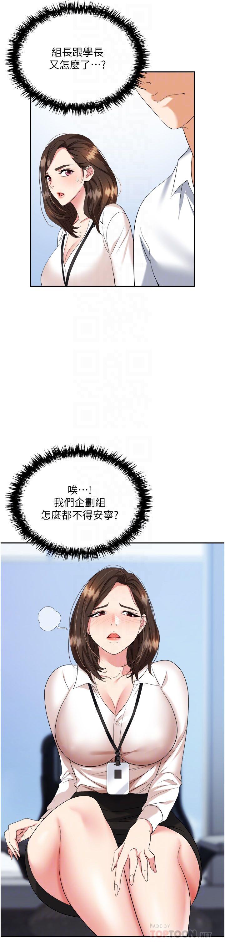 職場陷阱 第24話-跟姐姐男友偷偷來 第8页