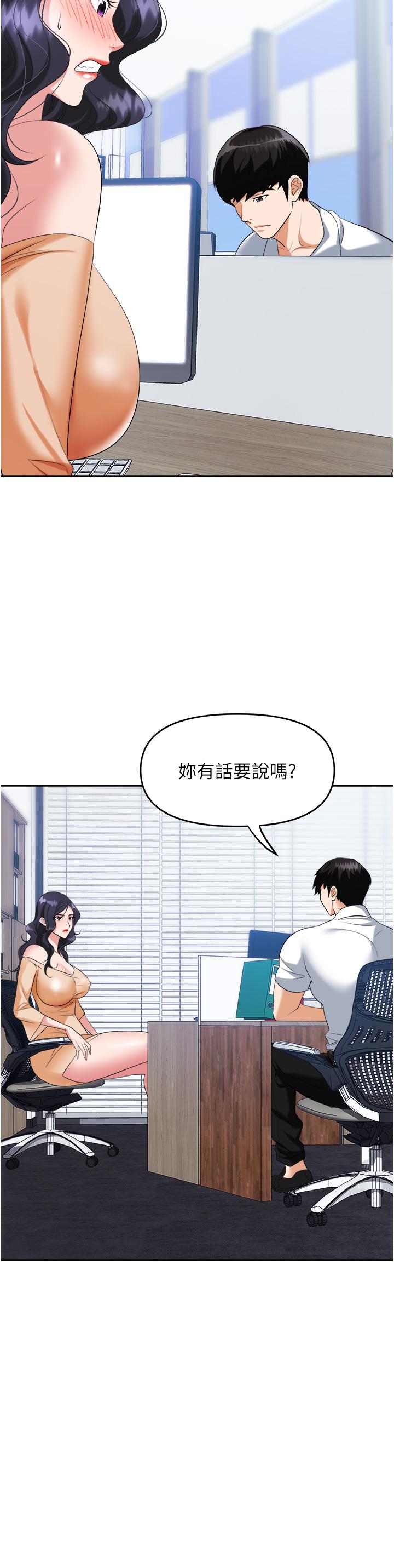 職場陷阱 第24話-跟姐姐男友偷偷來 第7页